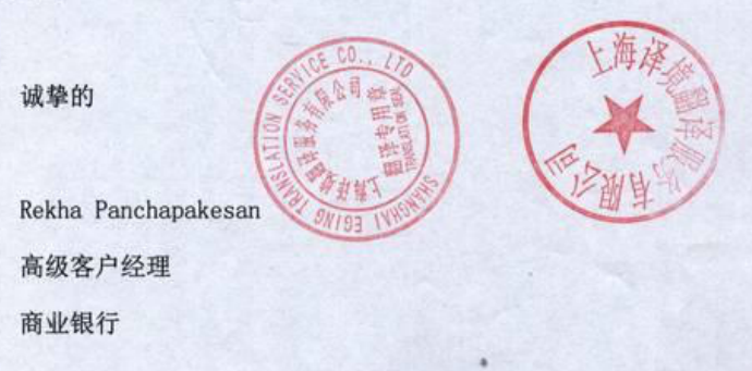 IC Markets的资信证明